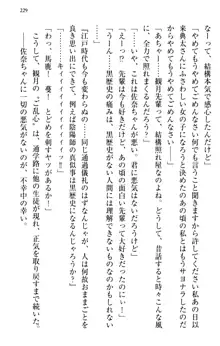 縁結びの触手さま!?～式神ツルの迷惑な恩返し～, 日本語