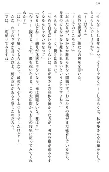 縁結びの触手さま!?～式神ツルの迷惑な恩返し～, 日本語