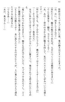 縁結びの触手さま!?～式神ツルの迷惑な恩返し～, 日本語