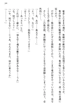 縁結びの触手さま!?～式神ツルの迷惑な恩返し～, 日本語