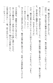 縁結びの触手さま!?～式神ツルの迷惑な恩返し～, 日本語