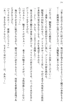 縁結びの触手さま!?～式神ツルの迷惑な恩返し～, 日本語