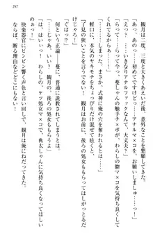 縁結びの触手さま!?～式神ツルの迷惑な恩返し～, 日本語