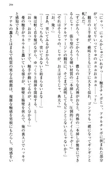 縁結びの触手さま!?～式神ツルの迷惑な恩返し～, 日本語