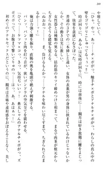 縁結びの触手さま!?～式神ツルの迷惑な恩返し～, 日本語