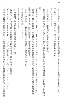 縁結びの触手さま!?～式神ツルの迷惑な恩返し～, 日本語