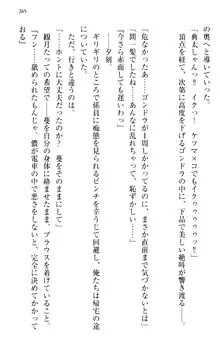 縁結びの触手さま!?～式神ツルの迷惑な恩返し～, 日本語