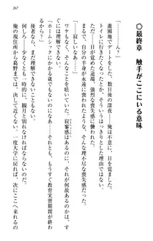 縁結びの触手さま!?～式神ツルの迷惑な恩返し～, 日本語