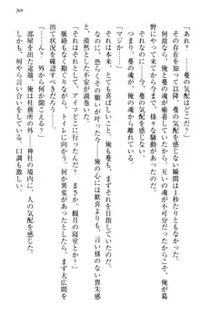 縁結びの触手さま!?～式神ツルの迷惑な恩返し～, 日本語