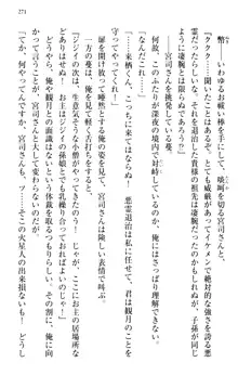 縁結びの触手さま!?～式神ツルの迷惑な恩返し～, 日本語