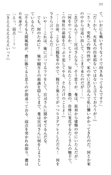 縁結びの触手さま!?～式神ツルの迷惑な恩返し～, 日本語