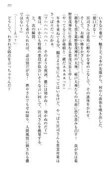 縁結びの触手さま!?～式神ツルの迷惑な恩返し～, 日本語