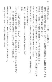 縁結びの触手さま!?～式神ツルの迷惑な恩返し～, 日本語