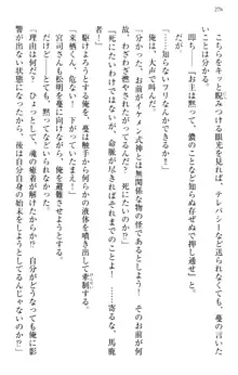 縁結びの触手さま!?～式神ツルの迷惑な恩返し～, 日本語