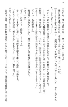 縁結びの触手さま!?～式神ツルの迷惑な恩返し～, 日本語