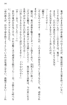 縁結びの触手さま!?～式神ツルの迷惑な恩返し～, 日本語