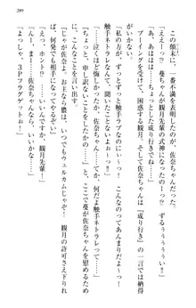 縁結びの触手さま!?～式神ツルの迷惑な恩返し～, 日本語