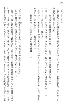 縁結びの触手さま!?～式神ツルの迷惑な恩返し～, 日本語