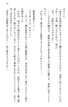 縁結びの触手さま!?～式神ツルの迷惑な恩返し～, 日本語