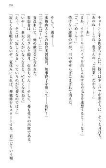 縁結びの触手さま!?～式神ツルの迷惑な恩返し～, 日本語