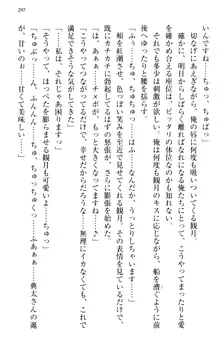 縁結びの触手さま!?～式神ツルの迷惑な恩返し～, 日本語