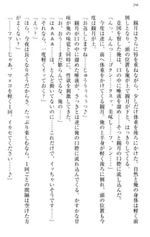 縁結びの触手さま!?～式神ツルの迷惑な恩返し～, 日本語