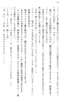 縁結びの触手さま!?～式神ツルの迷惑な恩返し～, 日本語