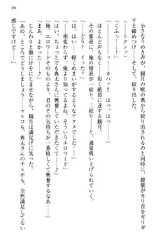 縁結びの触手さま!?～式神ツルの迷惑な恩返し～, 日本語