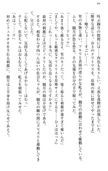 縁結びの触手さま!?～式神ツルの迷惑な恩返し～, 日本語