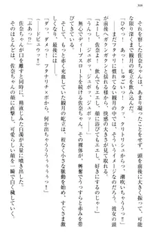 縁結びの触手さま!?～式神ツルの迷惑な恩返し～, 日本語