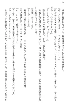 縁結びの触手さま!?～式神ツルの迷惑な恩返し～, 日本語