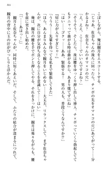 縁結びの触手さま!?～式神ツルの迷惑な恩返し～, 日本語