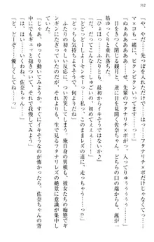 縁結びの触手さま!?～式神ツルの迷惑な恩返し～, 日本語