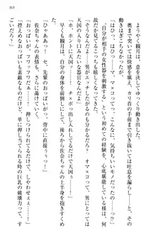 縁結びの触手さま!?～式神ツルの迷惑な恩返し～, 日本語