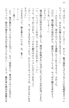 縁結びの触手さま!?～式神ツルの迷惑な恩返し～, 日本語