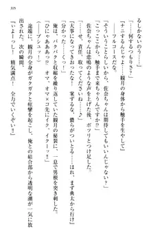 縁結びの触手さま!?～式神ツルの迷惑な恩返し～, 日本語