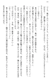 縁結びの触手さま!?～式神ツルの迷惑な恩返し～, 日本語