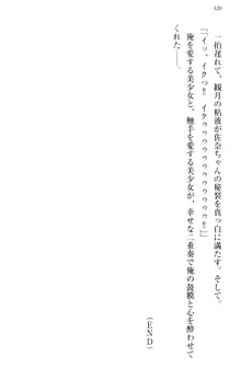 縁結びの触手さま!?～式神ツルの迷惑な恩返し～, 日本語