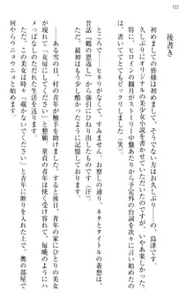 縁結びの触手さま!?～式神ツルの迷惑な恩返し～, 日本語