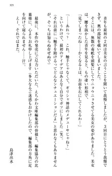 縁結びの触手さま!?～式神ツルの迷惑な恩返し～, 日本語