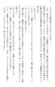 縁結びの触手さま!?～式神ツルの迷惑な恩返し～, 日本語