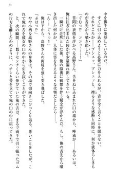 縁結びの触手さま!?～式神ツルの迷惑な恩返し～, 日本語