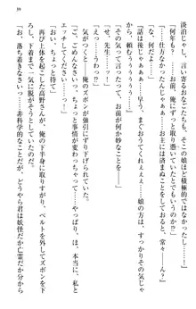 縁結びの触手さま!?～式神ツルの迷惑な恩返し～, 日本語