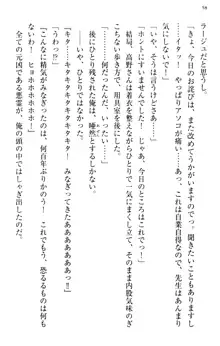 縁結びの触手さま!?～式神ツルの迷惑な恩返し～, 日本語