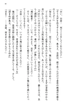 縁結びの触手さま!?～式神ツルの迷惑な恩返し～, 日本語