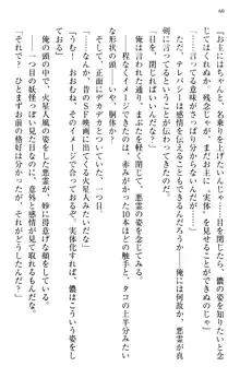 縁結びの触手さま!?～式神ツルの迷惑な恩返し～, 日本語