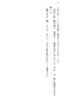 縁結びの触手さま!?～式神ツルの迷惑な恩返し～, 日本語