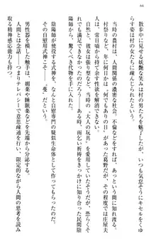 縁結びの触手さま!?～式神ツルの迷惑な恩返し～, 日本語