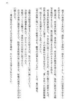 縁結びの触手さま!?～式神ツルの迷惑な恩返し～, 日本語