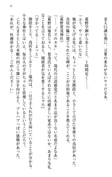 縁結びの触手さま!?～式神ツルの迷惑な恩返し～, 日本語